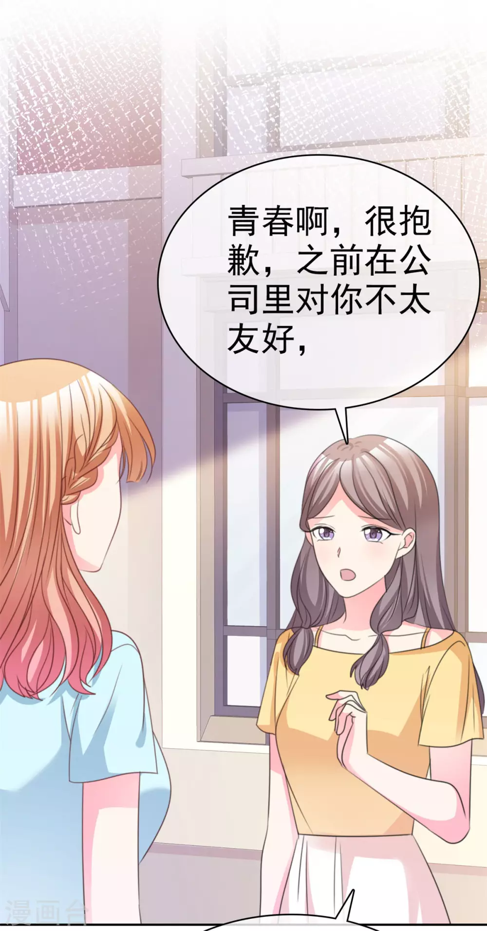 魔王的专属甜心韩漫全集-第88话 一起玩呀无删减无遮挡章节图片 