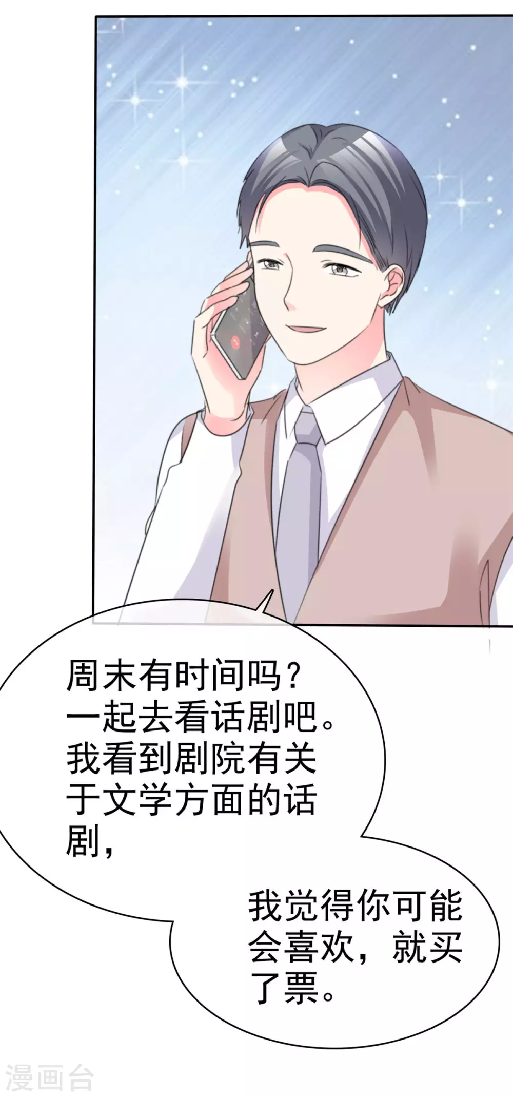 魔王的专属甜心韩漫全集-第89话 后悔无删减无遮挡章节图片 