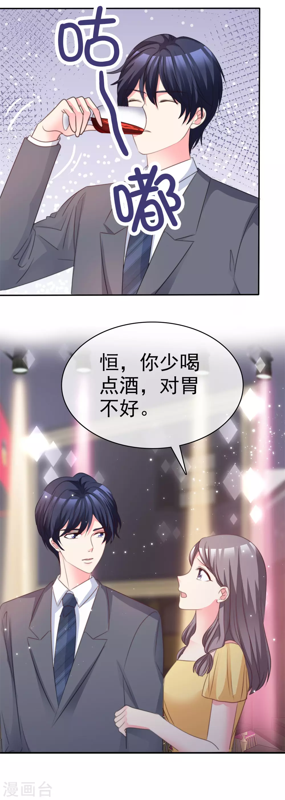 魔王的专属甜心韩漫全集-第90话 庆祝无删减无遮挡章节图片 