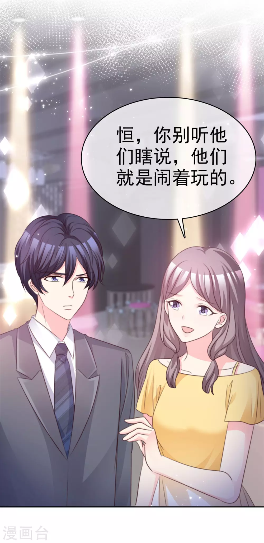 魔王的专属甜心韩漫全集-第90话 庆祝无删减无遮挡章节图片 