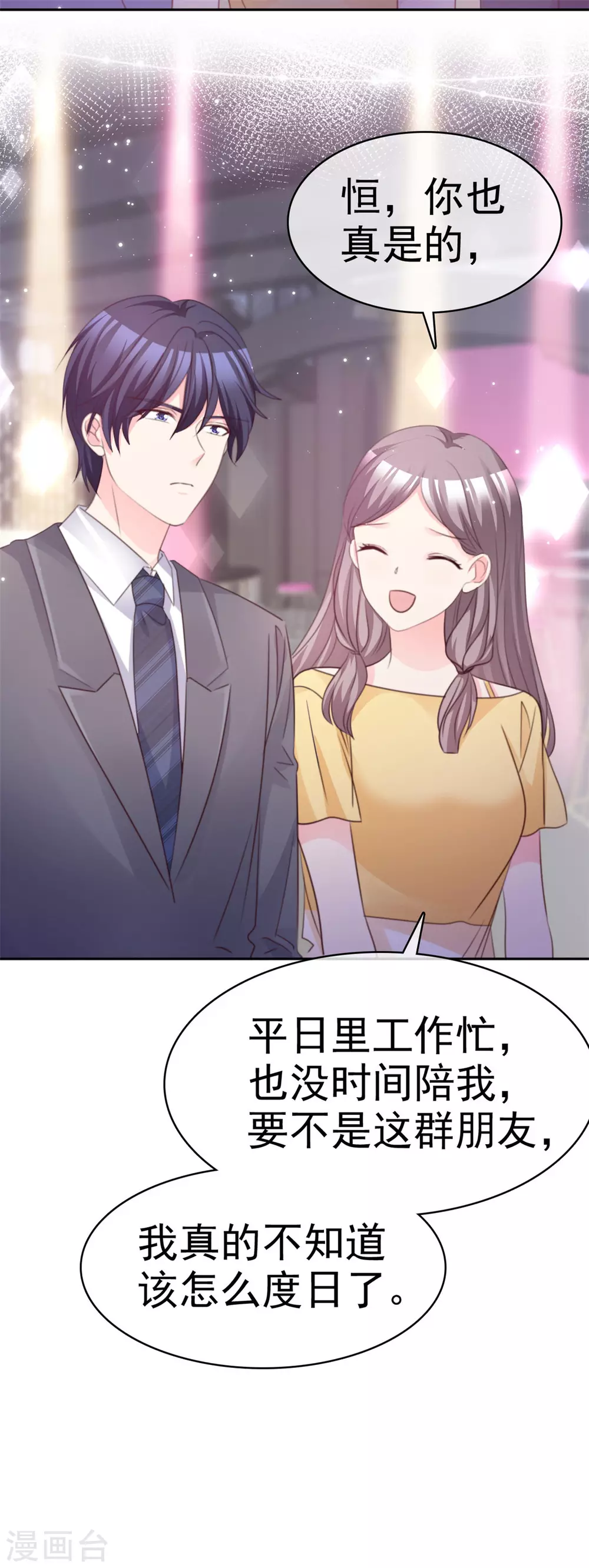 魔王的专属甜心韩漫全集-第90话 庆祝无删减无遮挡章节图片 