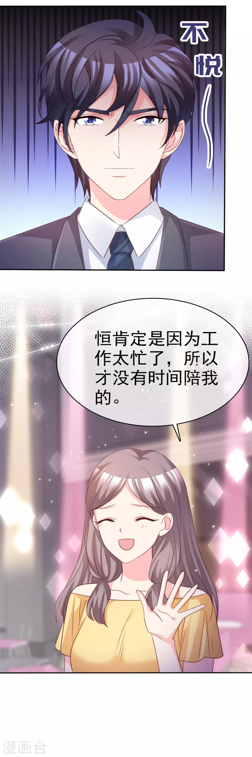 魔王的专属甜心韩漫全集-第90话 庆祝无删减无遮挡章节图片 