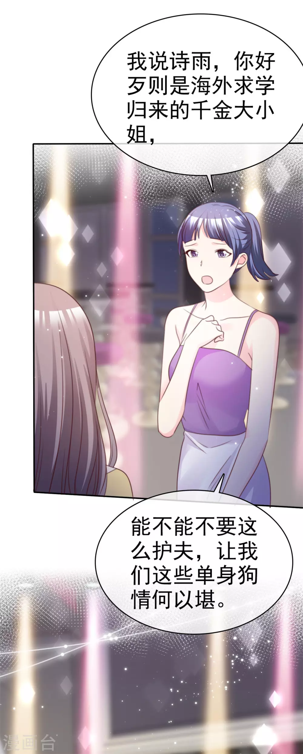 魔王的专属甜心韩漫全集-第90话 庆祝无删减无遮挡章节图片 