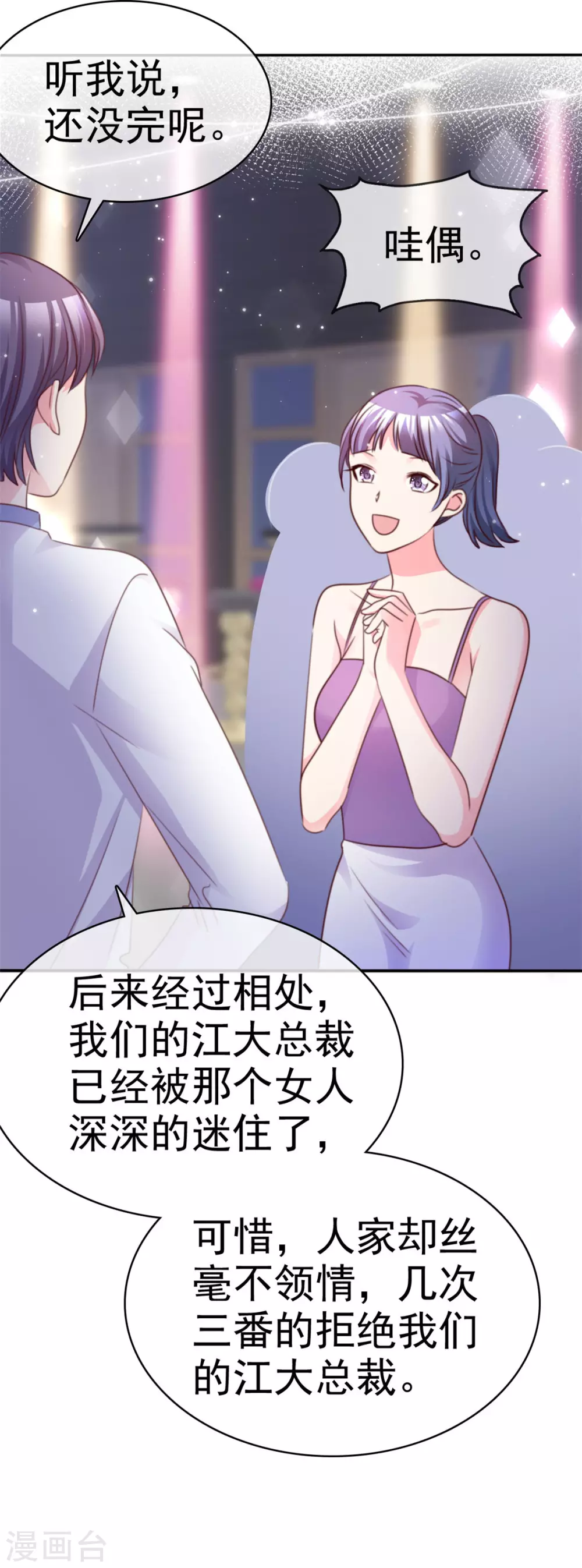 魔王的专属甜心韩漫全集-第90话 庆祝无删减无遮挡章节图片 