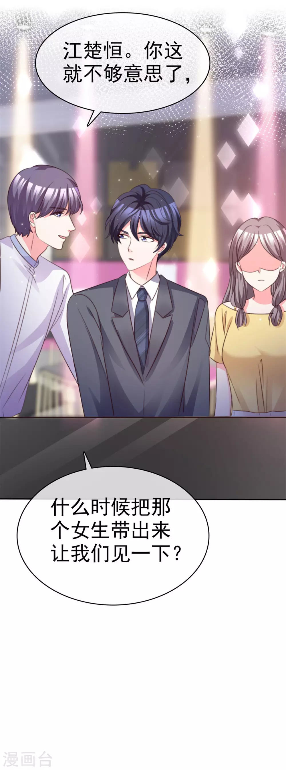 魔王的专属甜心韩漫全集-第90话 庆祝无删减无遮挡章节图片 