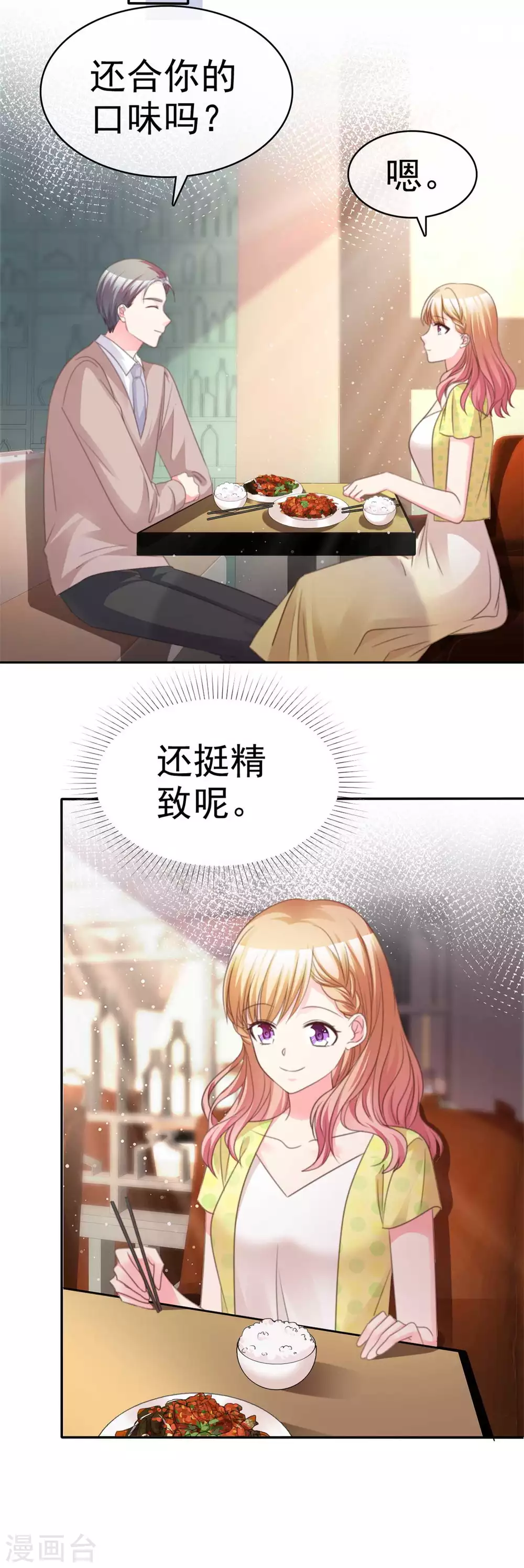 魔王的专属甜心韩漫全集-第91话 因为江楚恒无删减无遮挡章节图片 