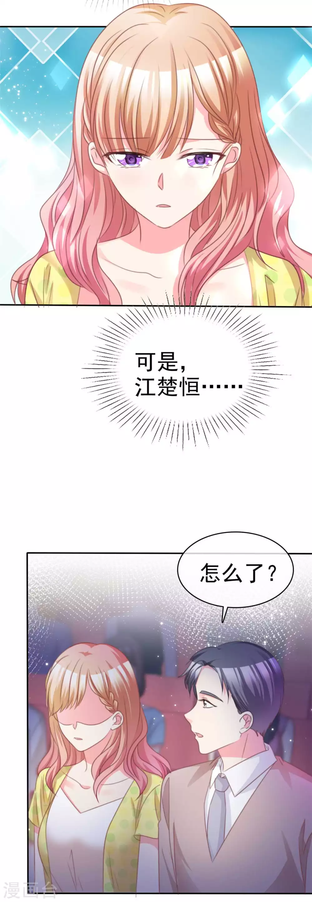 魔王的专属甜心韩漫全集-第91话 因为江楚恒无删减无遮挡章节图片 