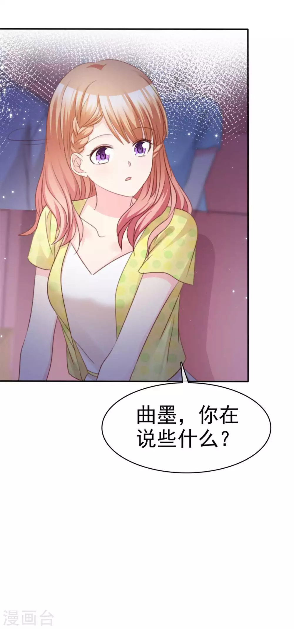 魔王的专属甜心韩漫全集-第91话 因为江楚恒无删减无遮挡章节图片 
