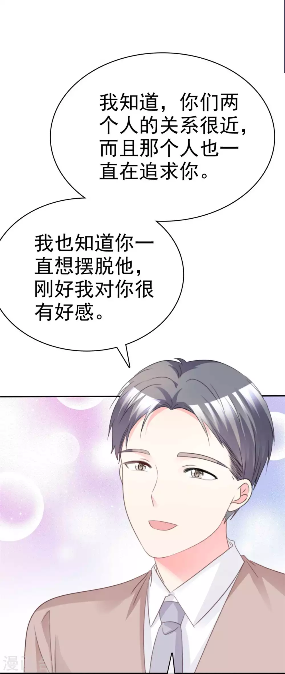 魔王的专属甜心韩漫全集-第91话 因为江楚恒无删减无遮挡章节图片 