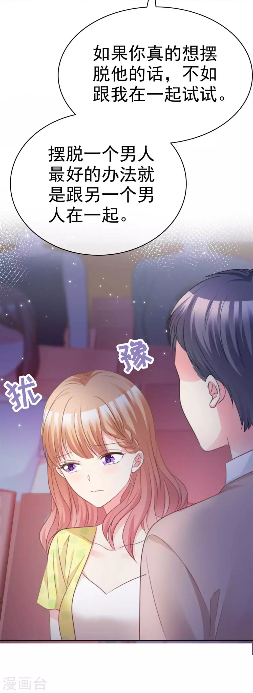 魔王的专属甜心韩漫全集-第91话 因为江楚恒无删减无遮挡章节图片 