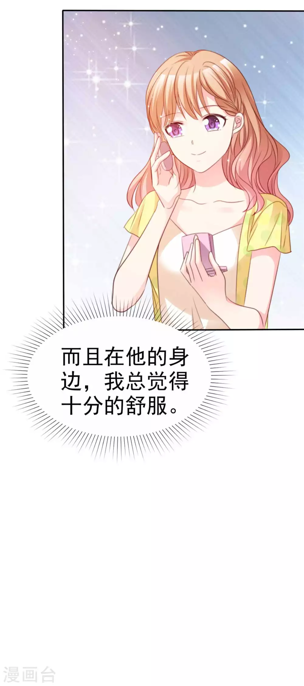 魔王的专属甜心韩漫全集-第91话 因为江楚恒无删减无遮挡章节图片 