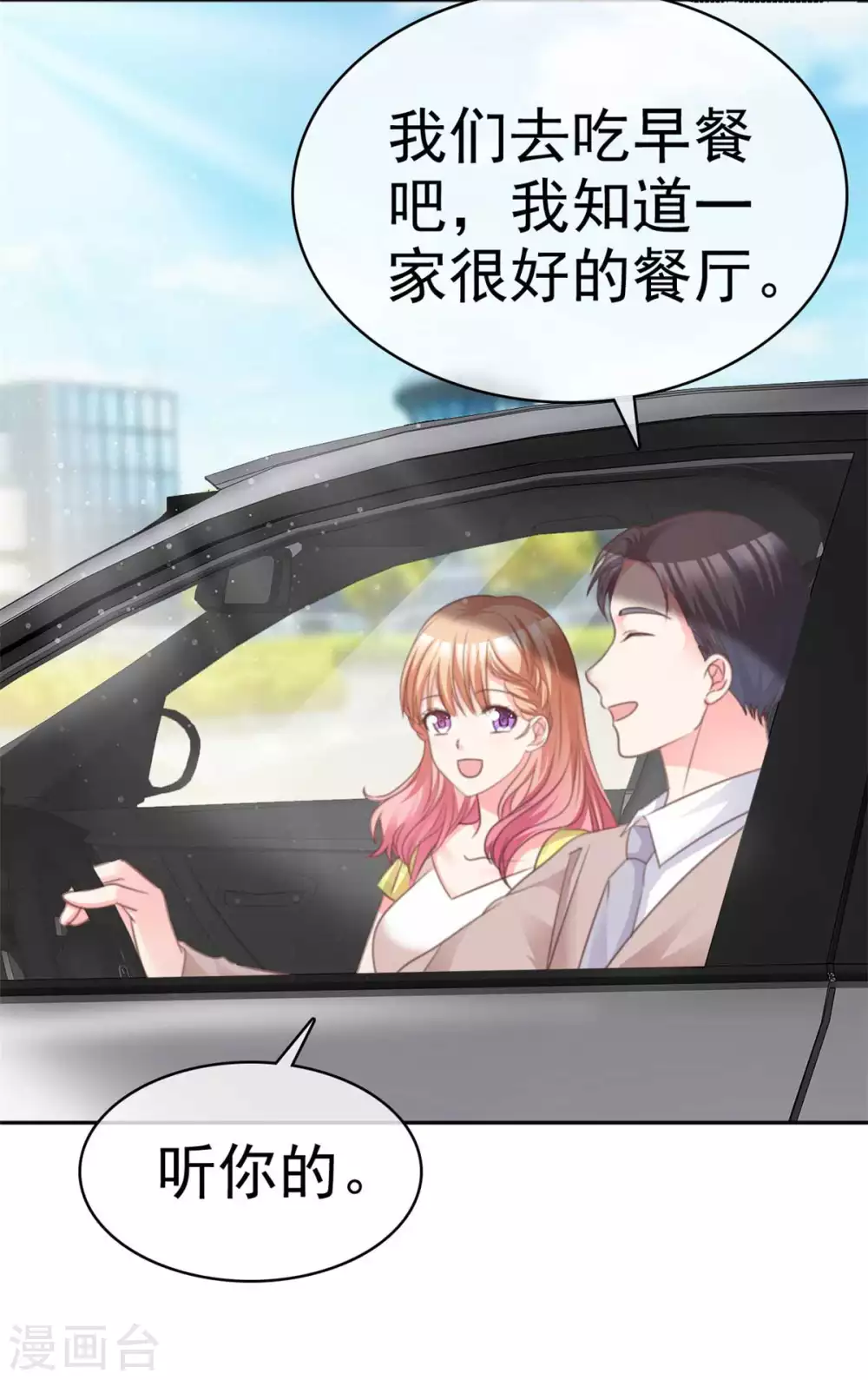 魔王的专属甜心韩漫全集-第91话 因为江楚恒无删减无遮挡章节图片 