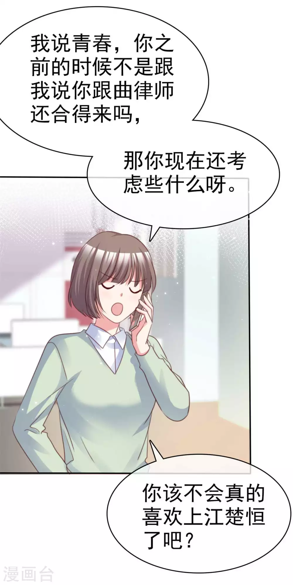 魔王的专属甜心韩漫全集-第92话 谁更适合？无删减无遮挡章节图片 