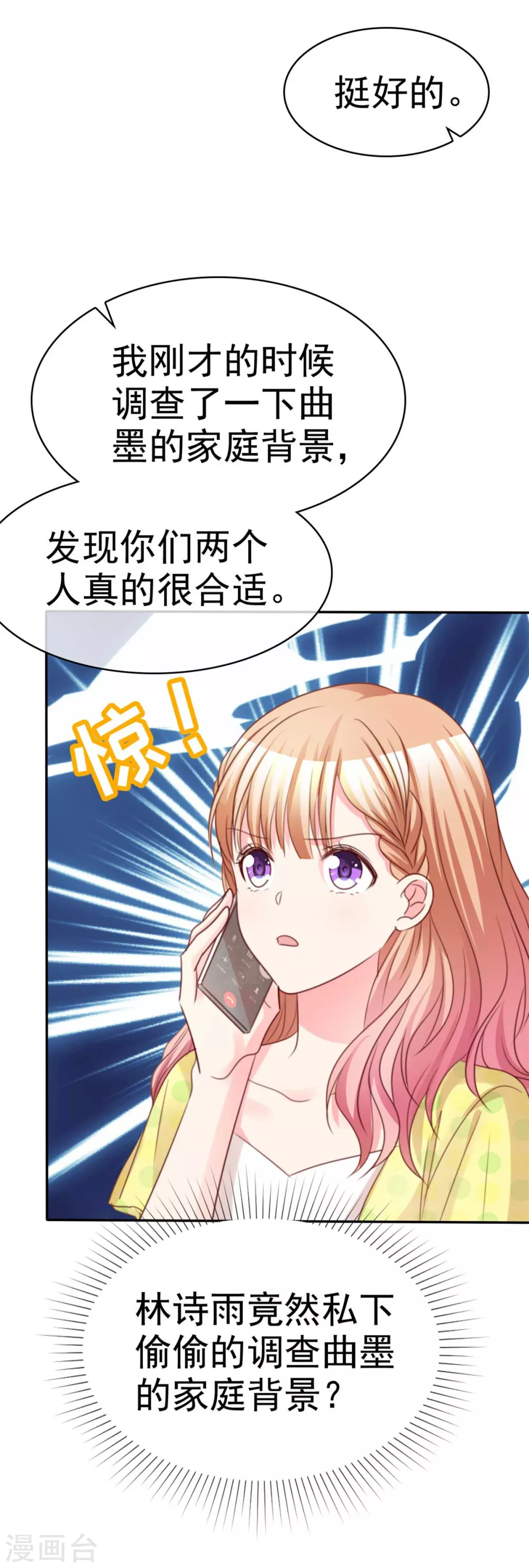 魔王的专属甜心韩漫全集-第92话 谁更适合？无删减无遮挡章节图片 