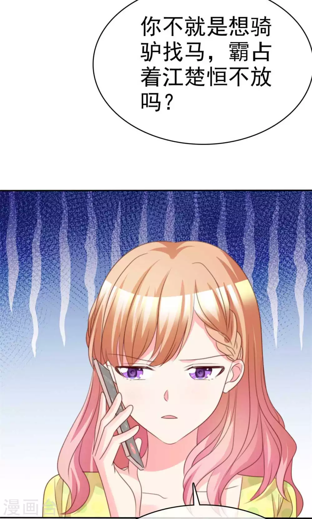 魔王的专属甜心韩漫全集-第92话 谁更适合？无删减无遮挡章节图片 