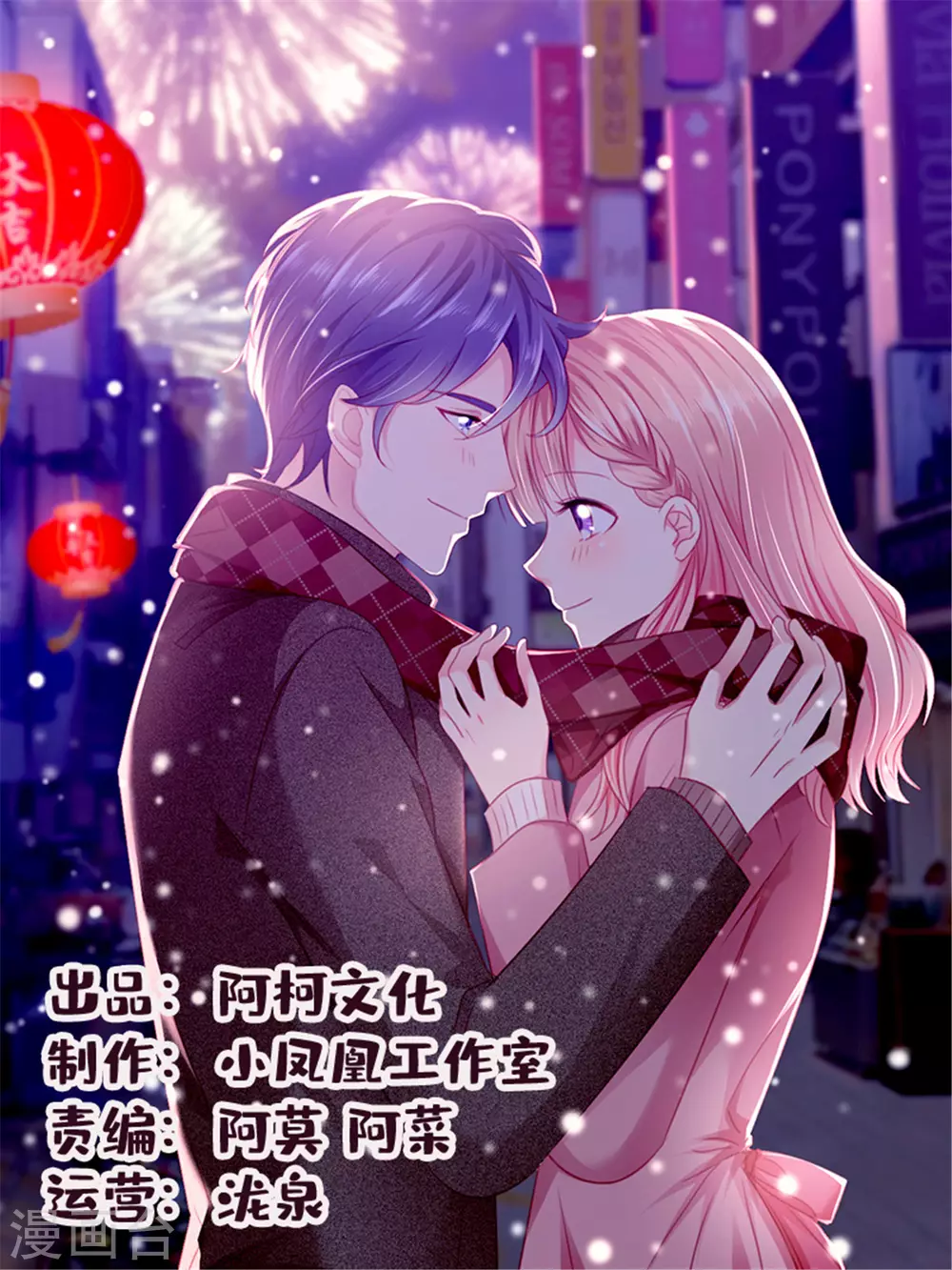 魔王的专属甜心韩漫全集-第93话 为了我，不要答应无删减无遮挡章节图片 