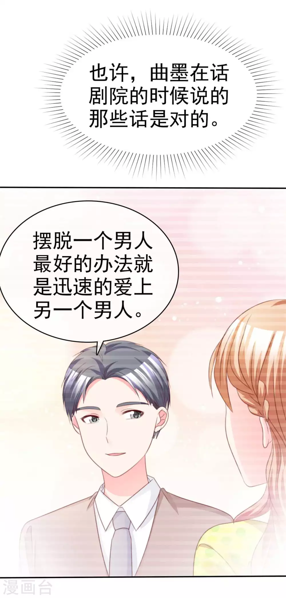 魔王的专属甜心韩漫全集-第93话 为了我，不要答应无删减无遮挡章节图片 