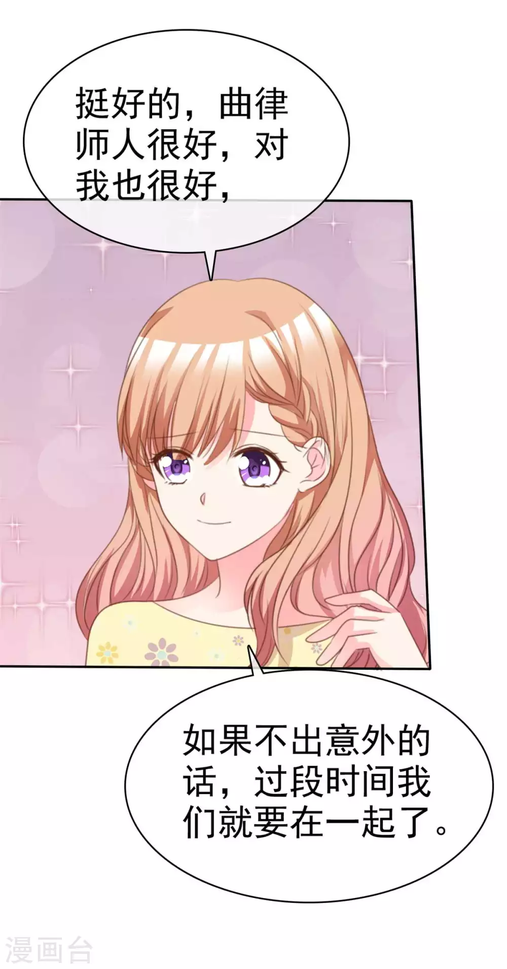 魔王的专属甜心韩漫全集-第93话 为了我，不要答应无删减无遮挡章节图片 