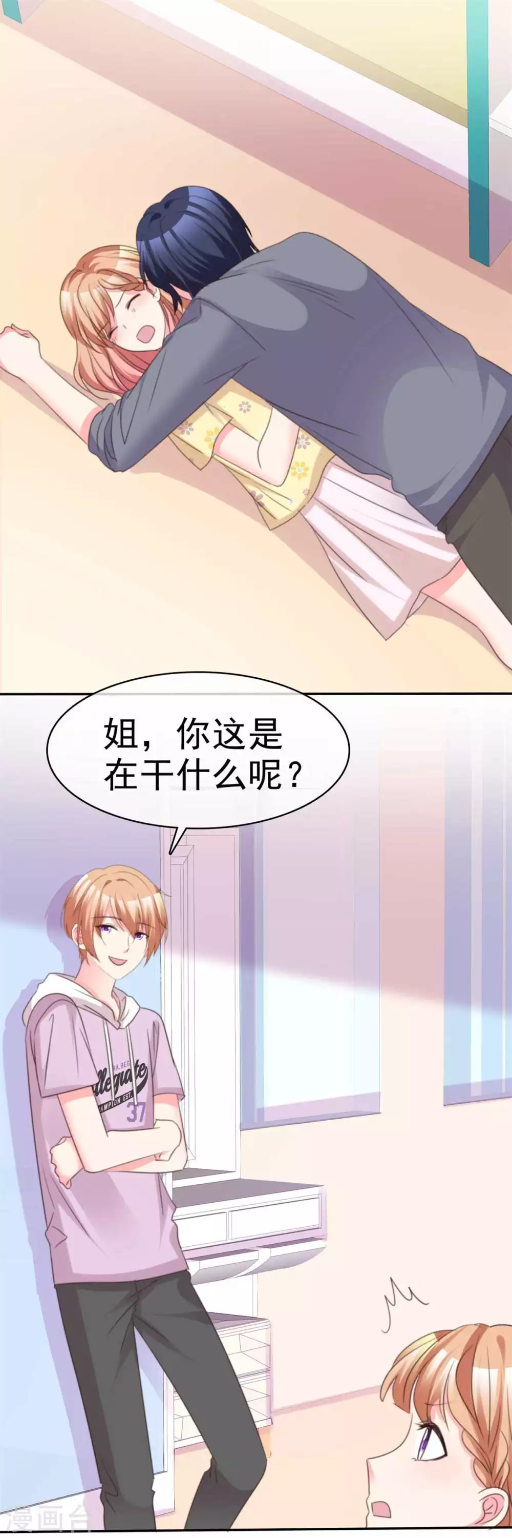 魔王的专属甜心韩漫全集-第94话 他就是我姐夫吧~无删减无遮挡章节图片 