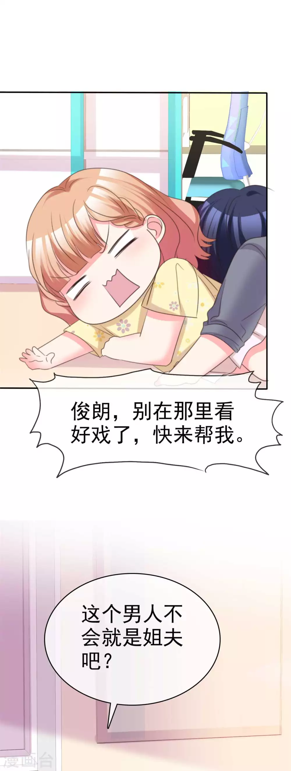 魔王的专属甜心韩漫全集-第94话 他就是我姐夫吧~无删减无遮挡章节图片 