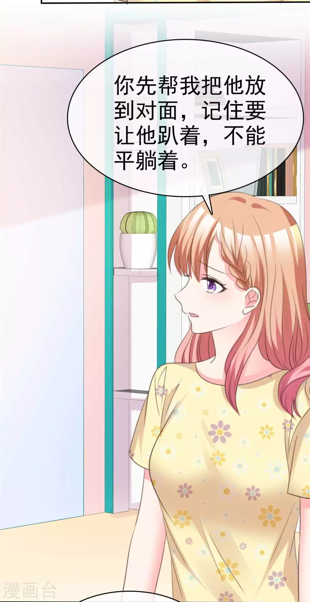 魔王的专属甜心韩漫全集-第94话 他就是我姐夫吧~无删减无遮挡章节图片 