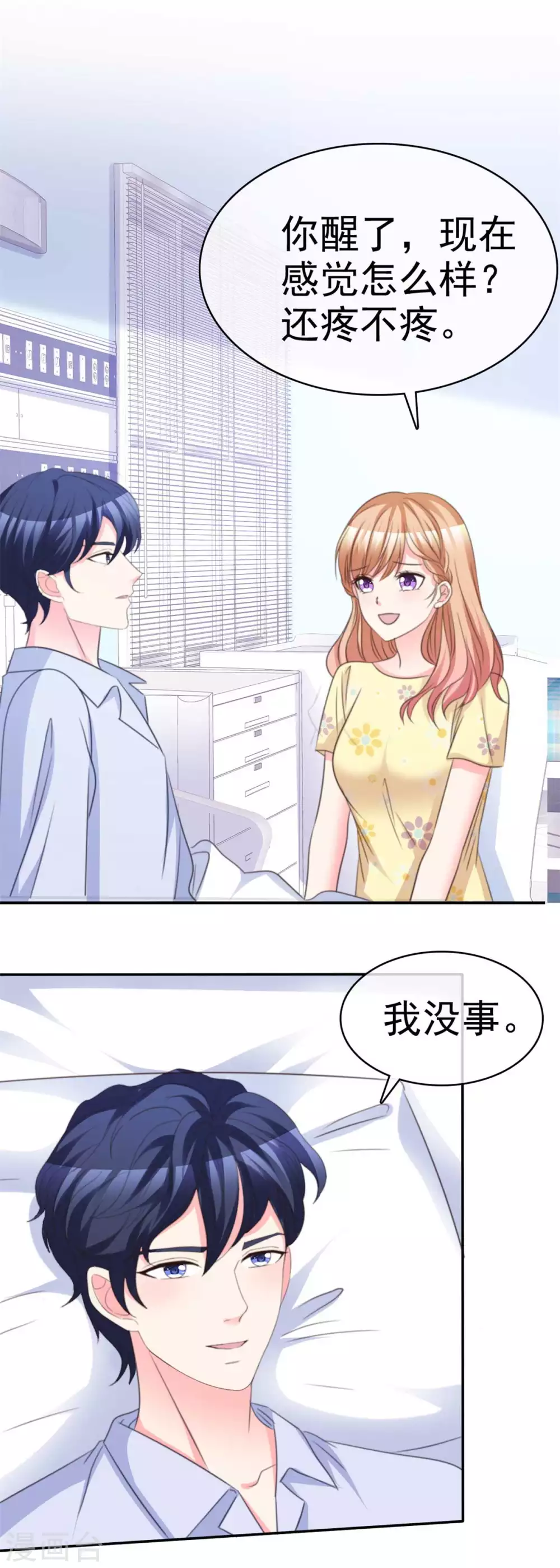 魔王的专属甜心韩漫全集-第95话 男朋友？！无删减无遮挡章节图片 