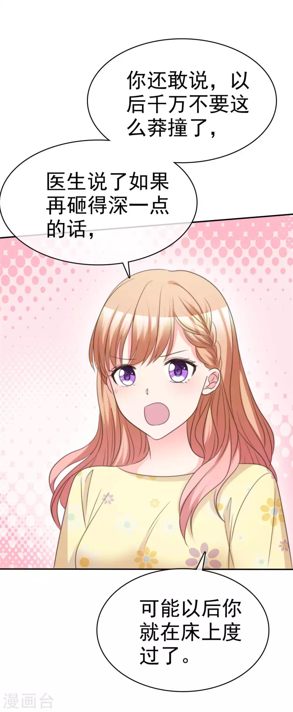 魔王的专属甜心韩漫全集-第95话 男朋友？！无删减无遮挡章节图片 