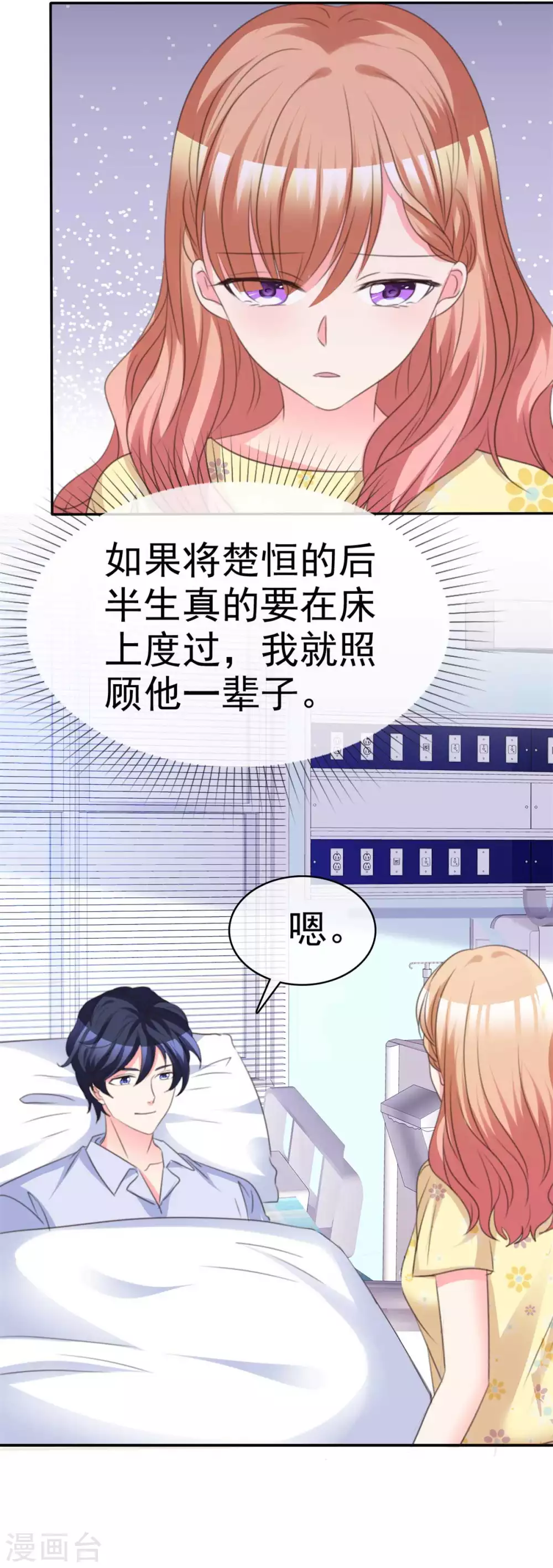魔王的专属甜心韩漫全集-第95话 男朋友？！无删减无遮挡章节图片 