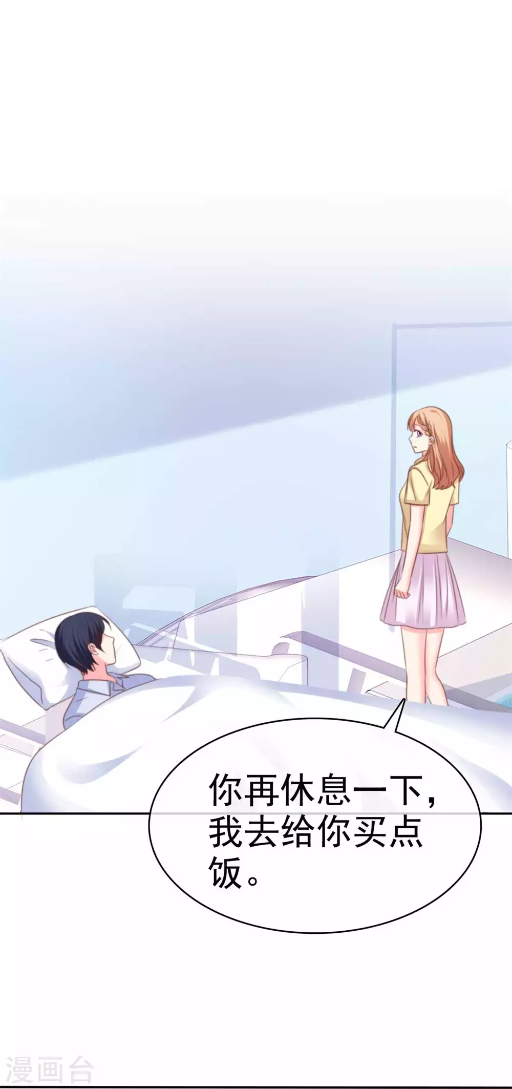 魔王的专属甜心韩漫全集-第95话 男朋友？！无删减无遮挡章节图片 