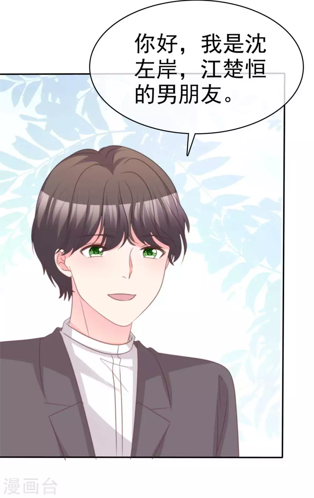 魔王的专属甜心韩漫全集-第95话 男朋友？！无删减无遮挡章节图片 