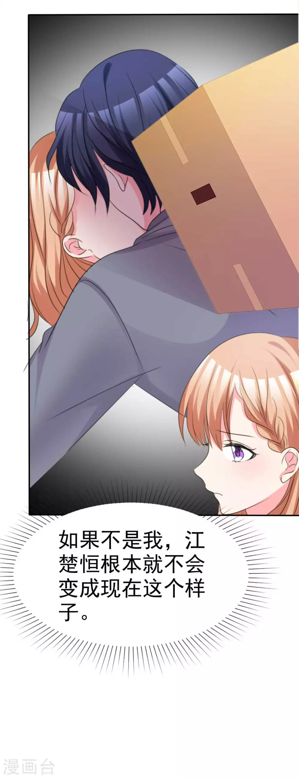 魔王的专属甜心韩漫全集-第95话 男朋友？！无删减无遮挡章节图片 