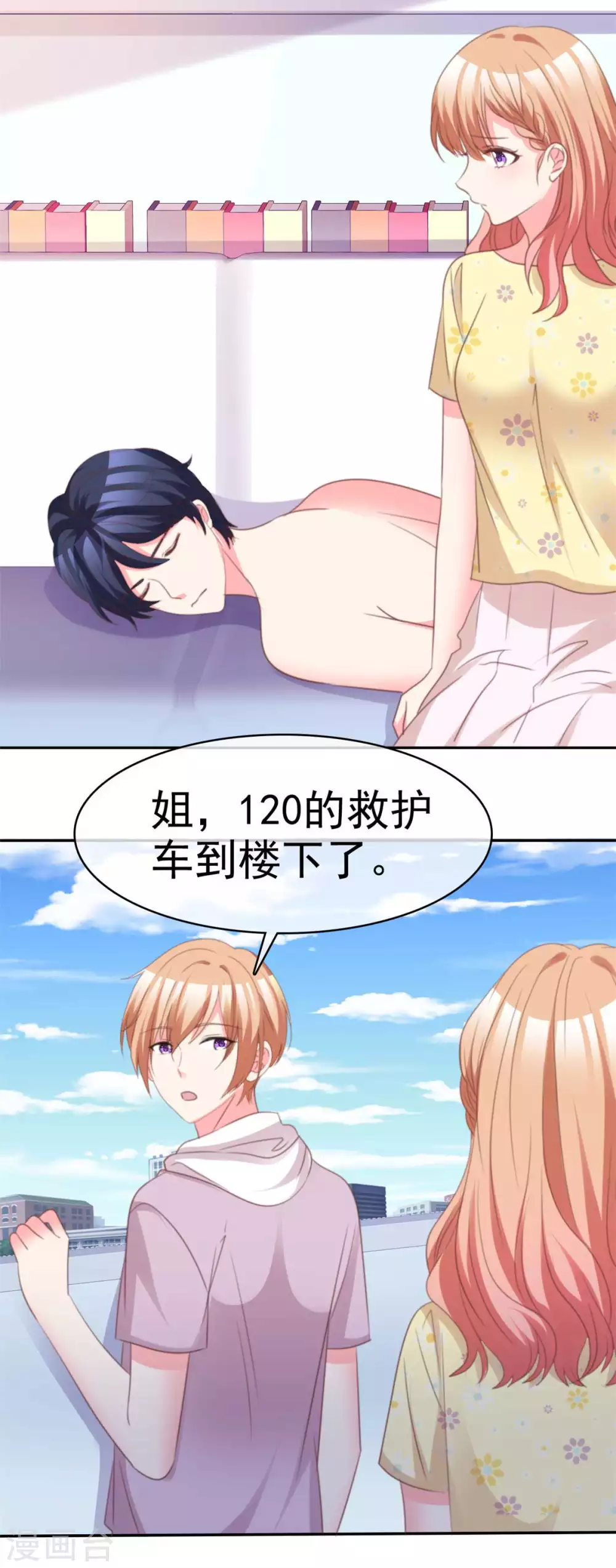 魔王的专属甜心韩漫全集-第95话 男朋友？！无删减无遮挡章节图片 