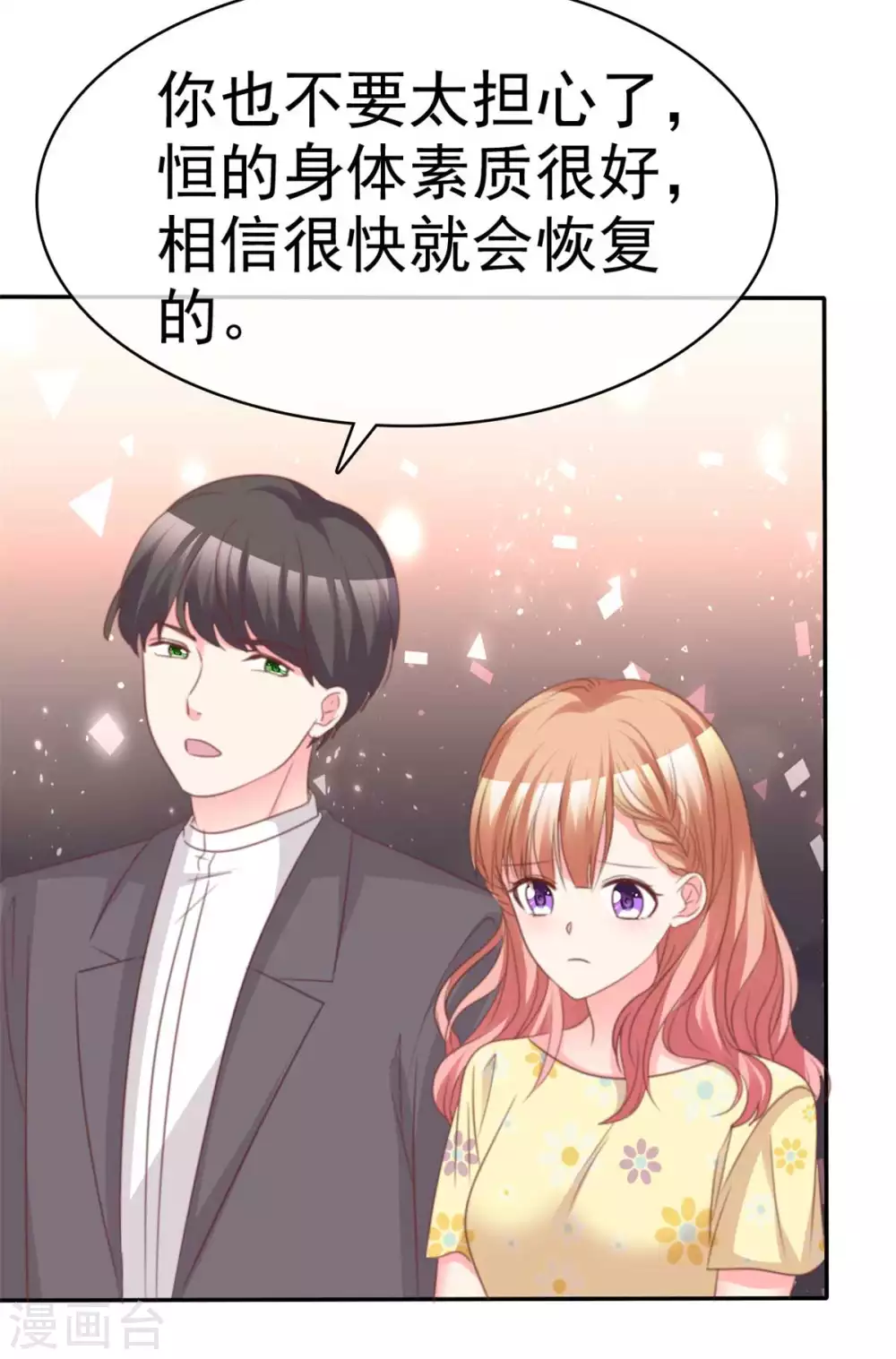 魔王的专属甜心韩漫全集-第96话 我要你喂无删减无遮挡章节图片 