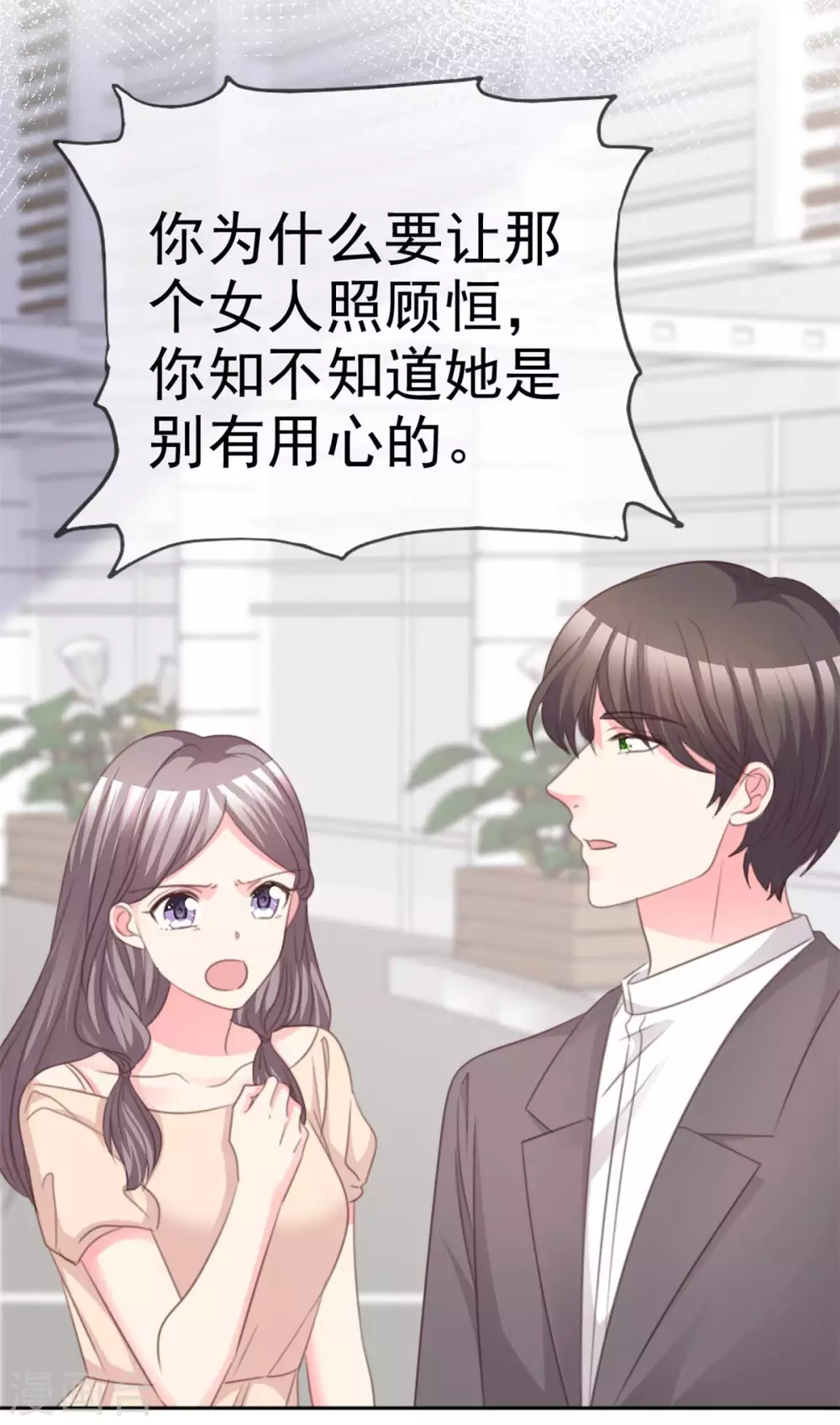 魔王的专属甜心韩漫全集-第97话 叫我的名字无删减无遮挡章节图片 