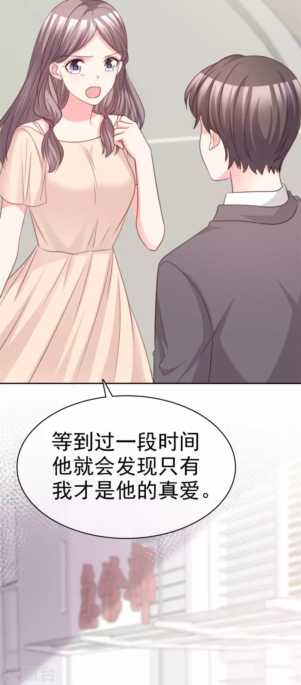 魔王的专属甜心韩漫全集-第97话 叫我的名字无删减无遮挡章节图片 