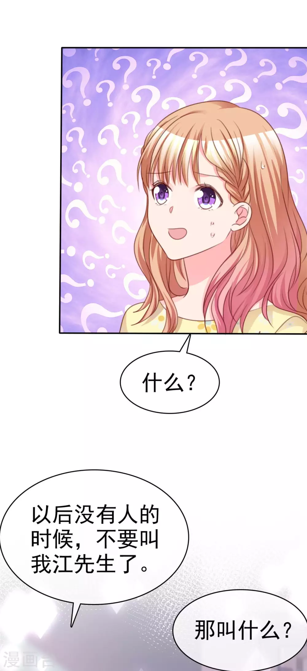 魔王的专属甜心韩漫全集-第97话 叫我的名字无删减无遮挡章节图片 