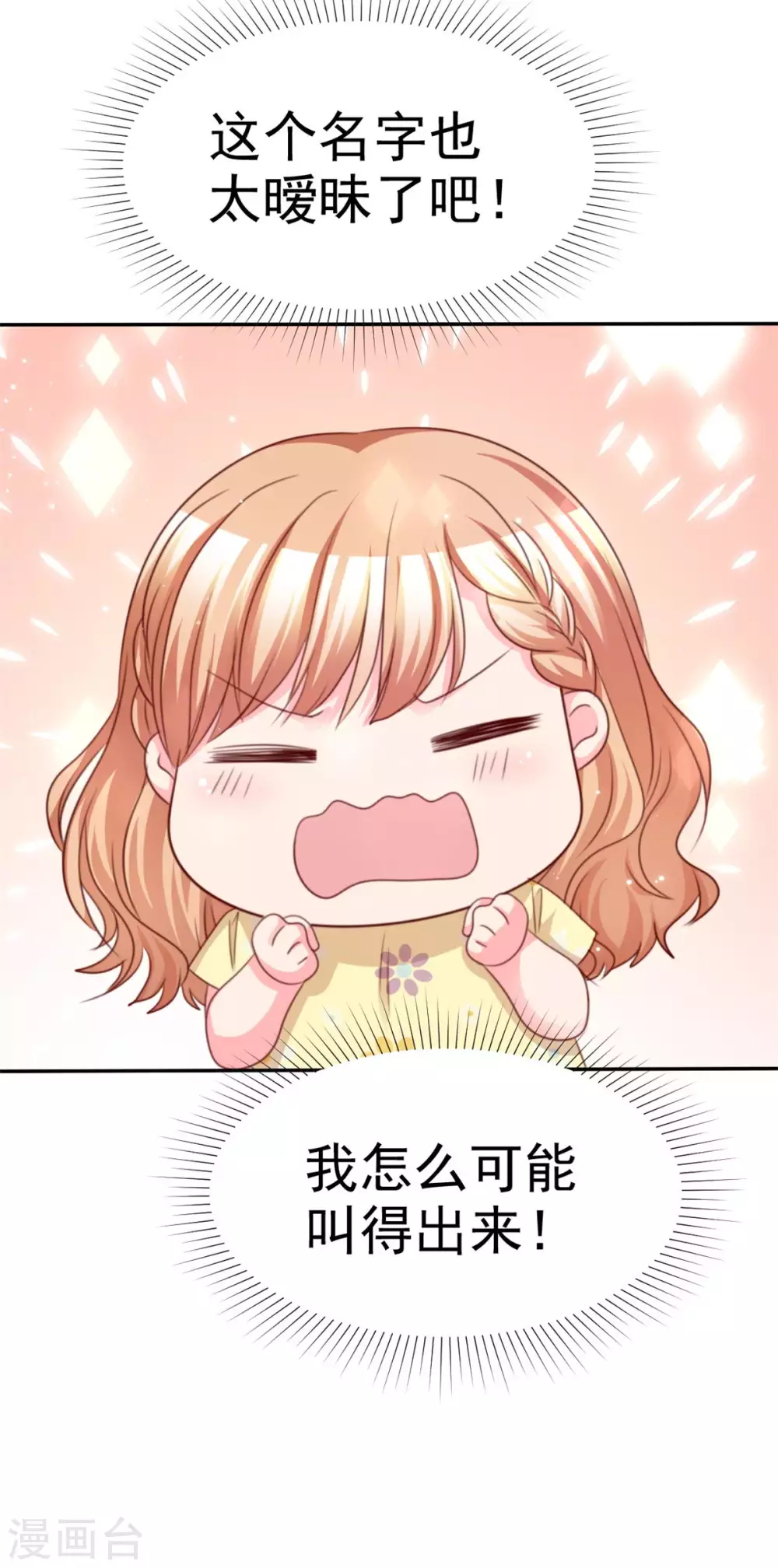 魔王的专属甜心韩漫全集-第97话 叫我的名字无删减无遮挡章节图片 