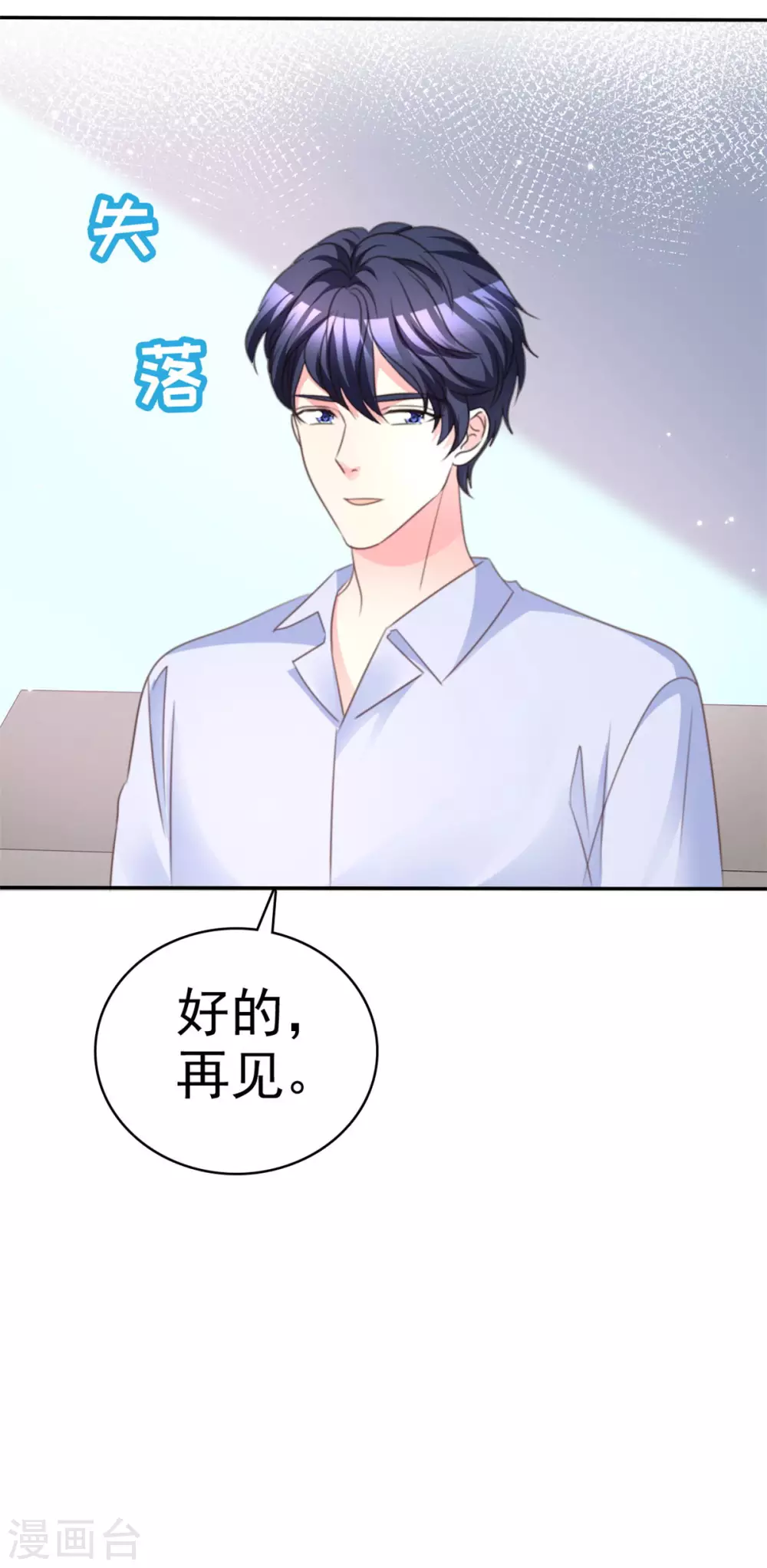 魔王的专属甜心韩漫全集-第98话 真好听无删减无遮挡章节图片 