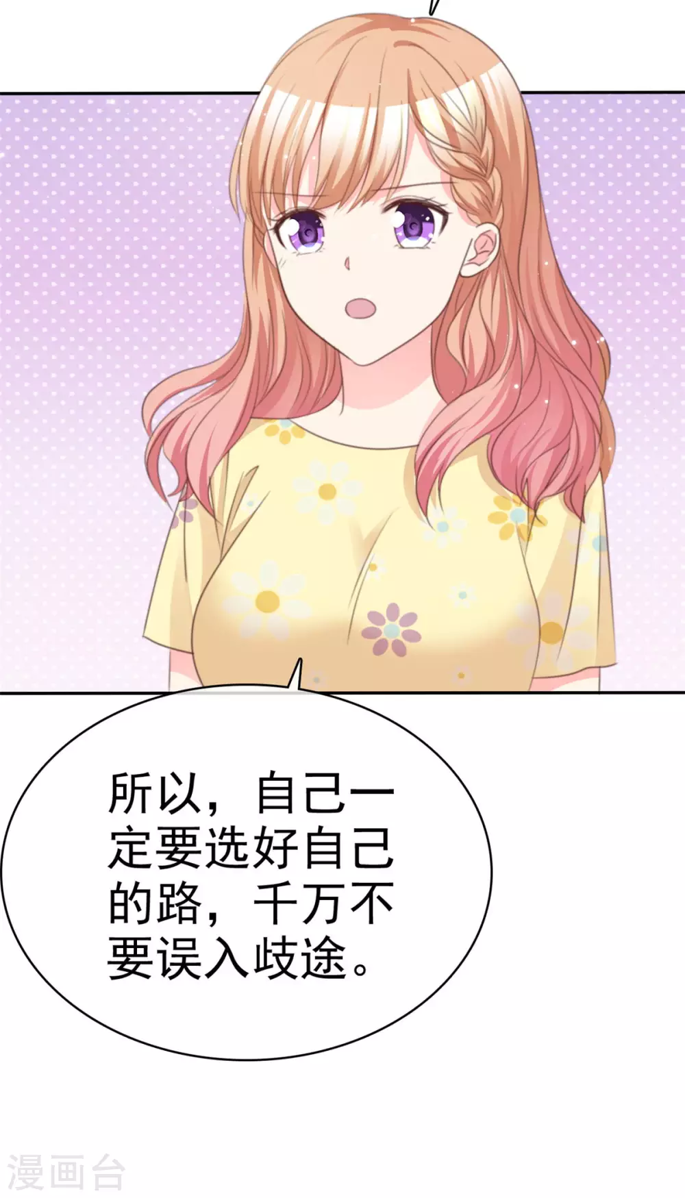 魔王的专属甜心韩漫全集-第98话 真好听无删减无遮挡章节图片 