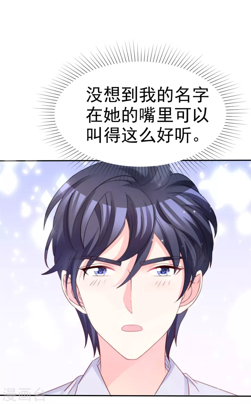魔王的专属甜心韩漫全集-第98话 真好听无删减无遮挡章节图片 