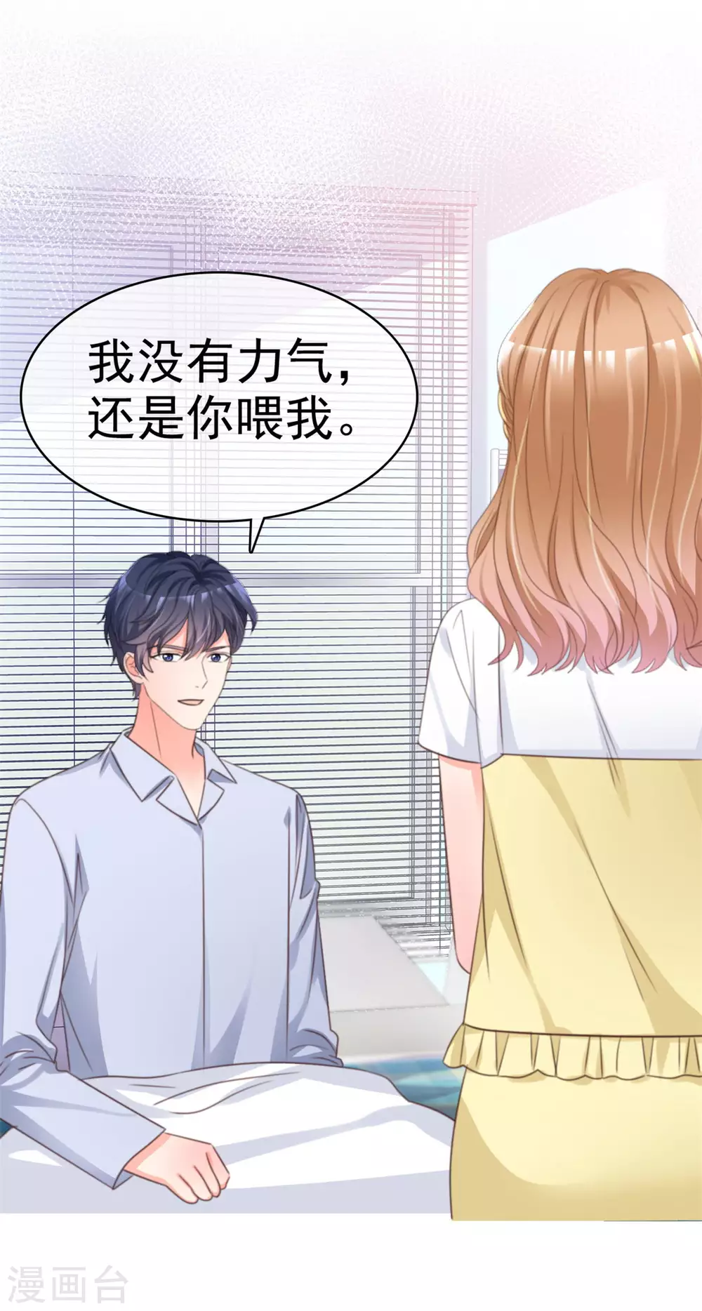 魔王的专属甜心韩漫全集-第99话 越来越亲密无删减无遮挡章节图片 