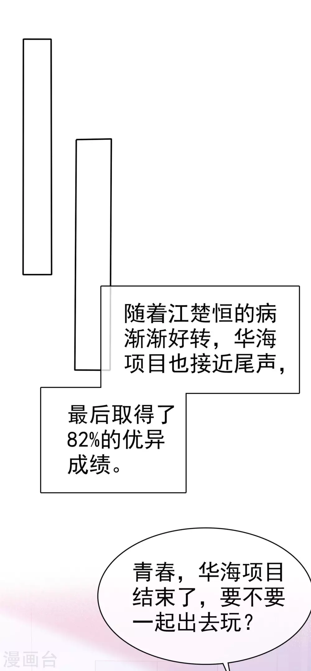 魔王的专属甜心韩漫全集-第99话 越来越亲密无删减无遮挡章节图片 