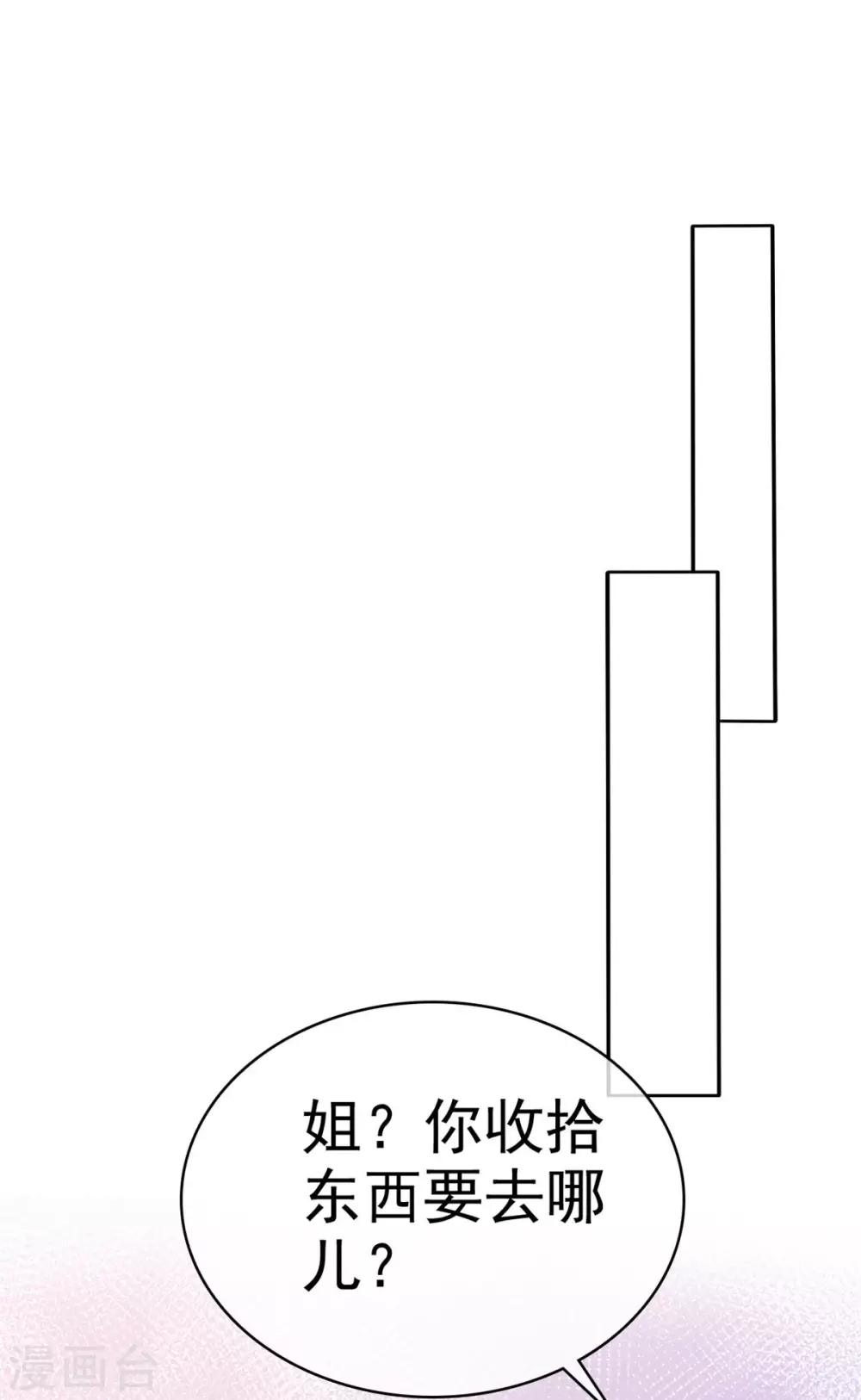魔王的专属甜心韩漫全集-第99话 越来越亲密无删减无遮挡章节图片 