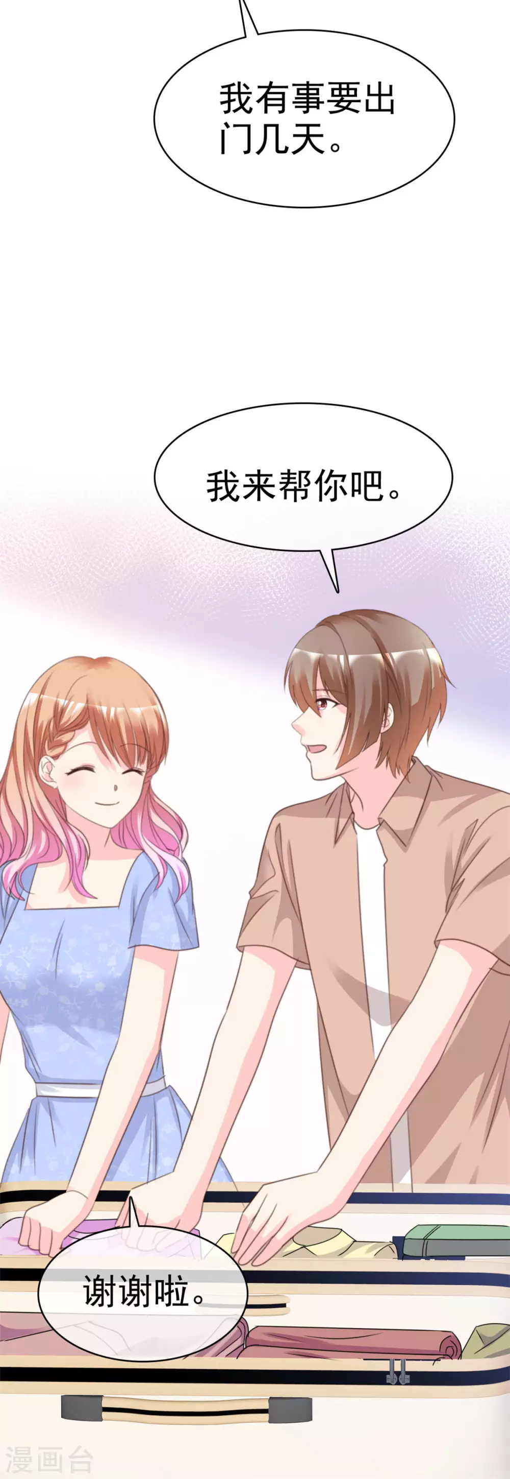 魔王的专属甜心韩漫全集-第99话 越来越亲密无删减无遮挡章节图片 
