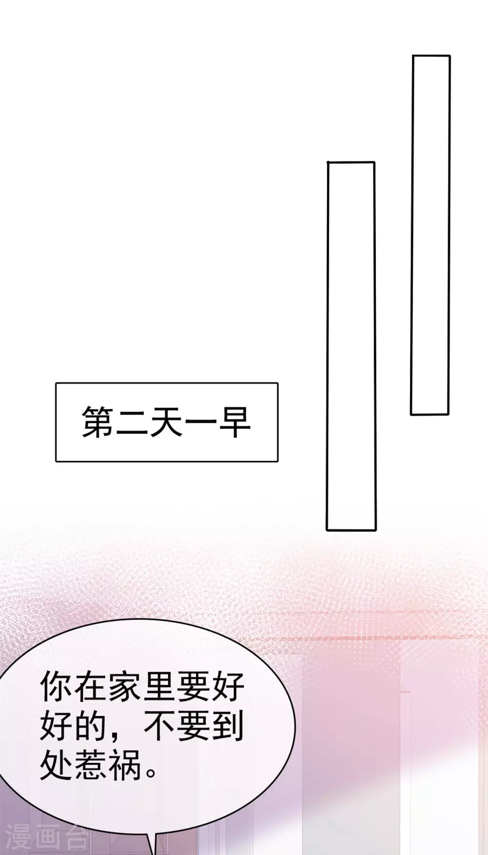 魔王的专属甜心韩漫全集-第99话 越来越亲密无删减无遮挡章节图片 