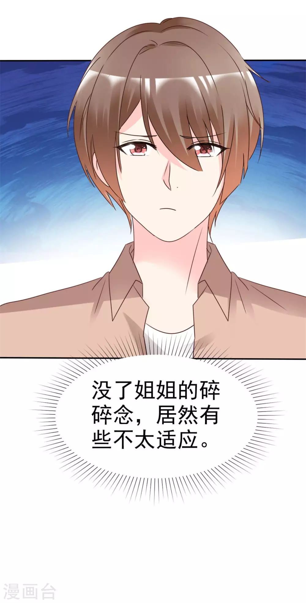 魔王的专属甜心韩漫全集-第99话 越来越亲密无删减无遮挡章节图片 