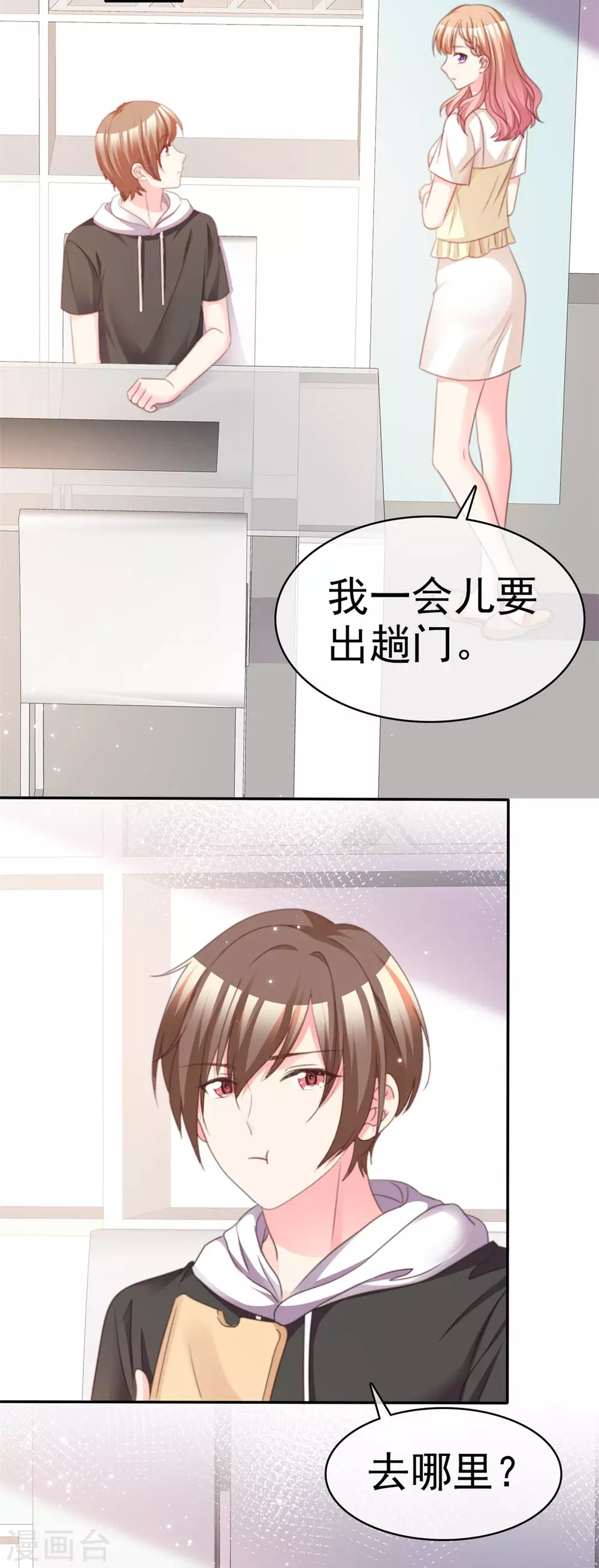 魔王的专属甜心韩漫全集-第99话 越来越亲密无删减无遮挡章节图片 