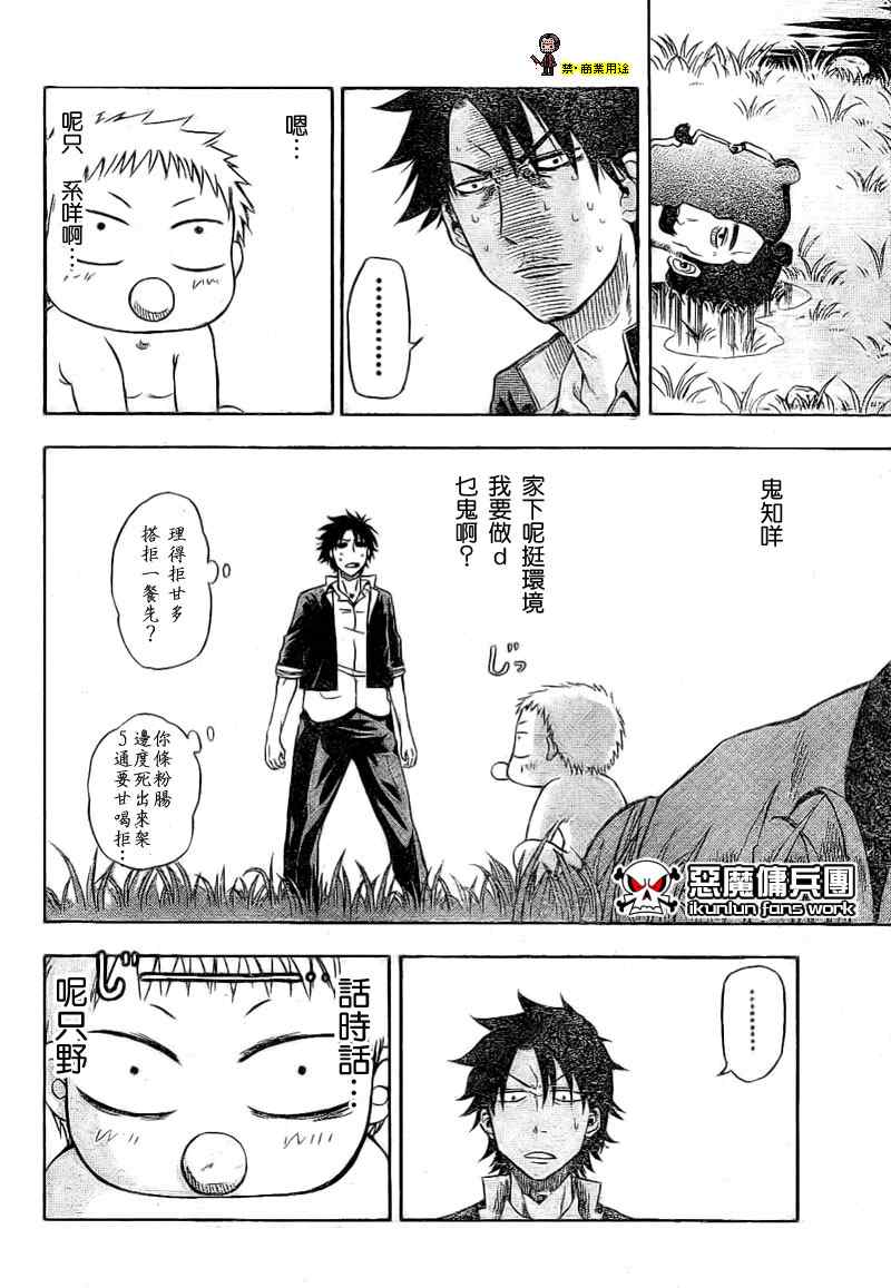 魔王奶爸韩漫全集-金未来杯短篇粤语版无删减无遮挡章节图片 