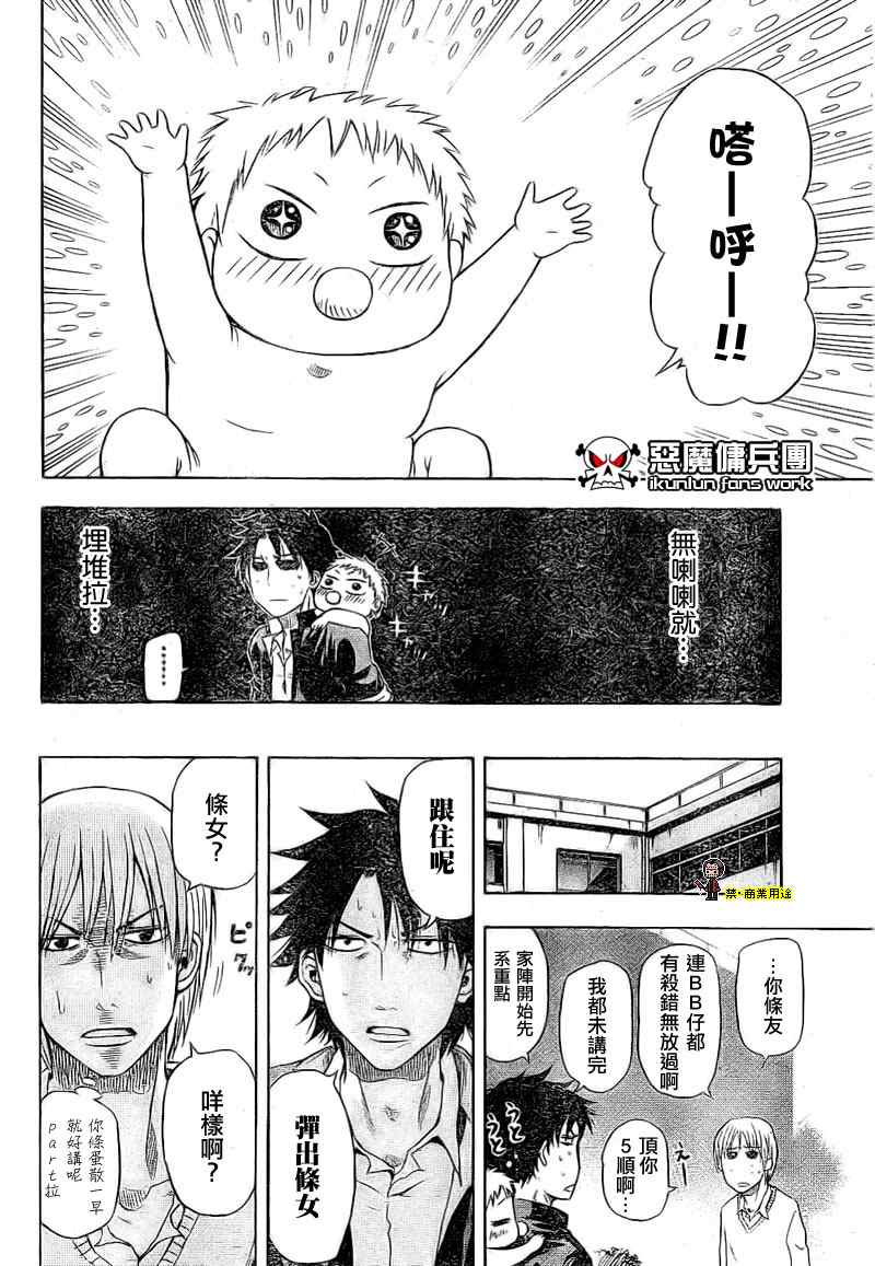 魔王奶爸韩漫全集-金未来杯短篇粤语版无删减无遮挡章节图片 