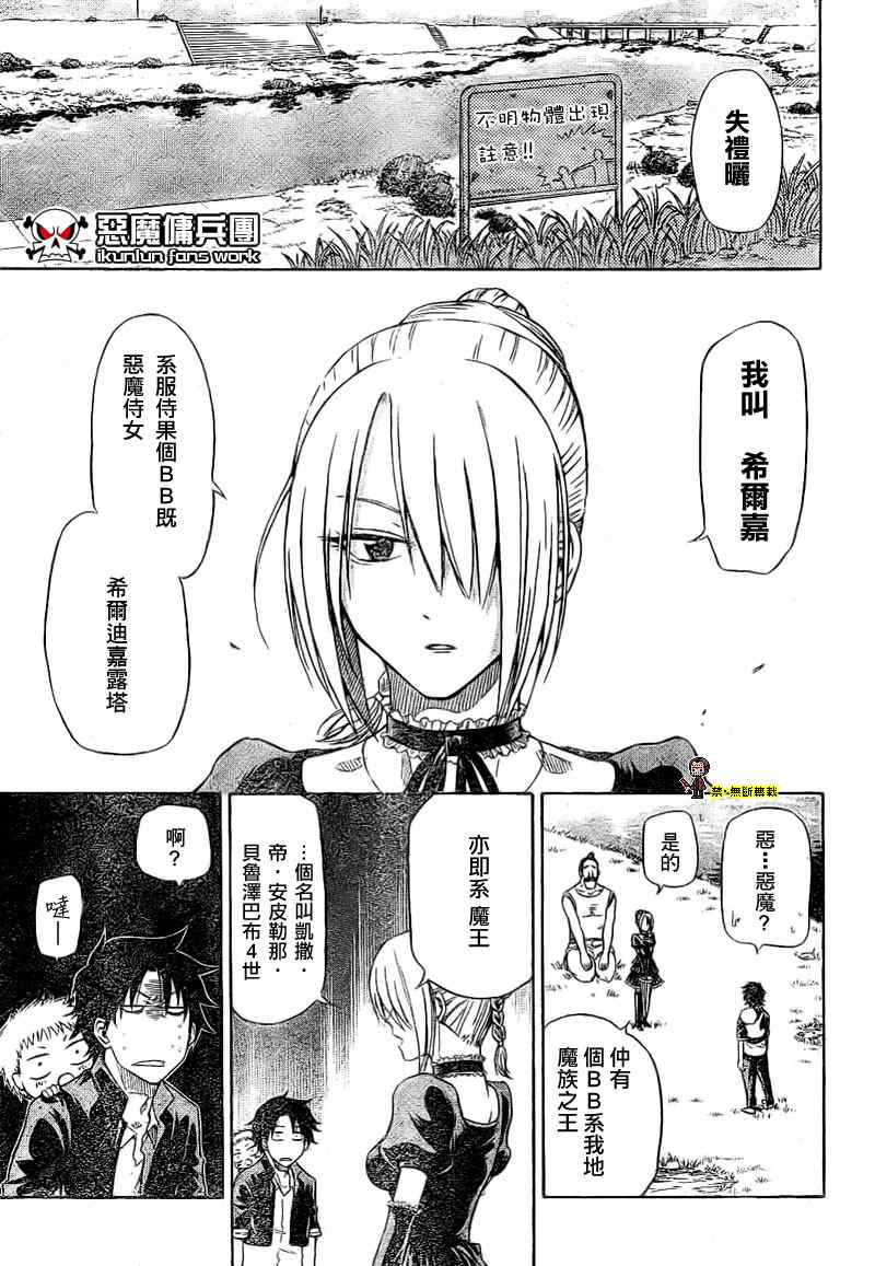 魔王奶爸韩漫全集-金未来杯短篇粤语版无删减无遮挡章节图片 